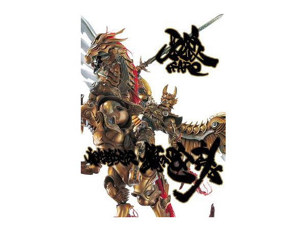 牙狼-GARO- 魔戒騎士列伝 鋼の咆哮 復刻増補版