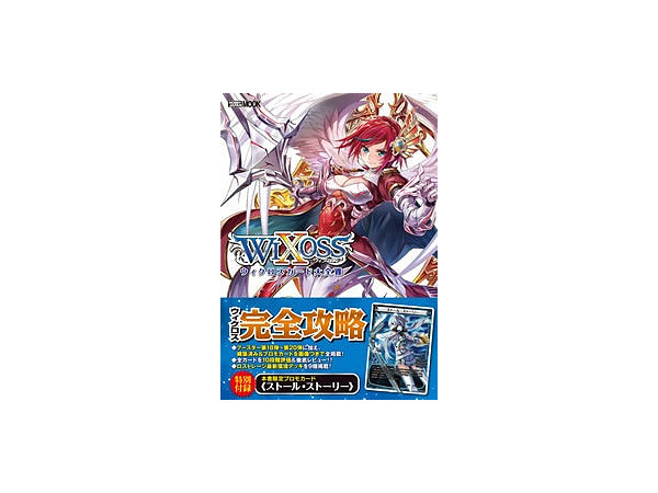 WIXOSS ウィクロスカード大全 VII