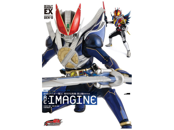 仮面ライダー電王 特写写真集 IMAGINE #2 (復刻版)