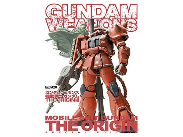 ガンダムウェポンズ 機動戦士ガンダム THE ORIGIN編