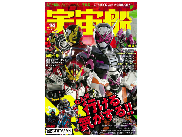 宇宙船 vol.162