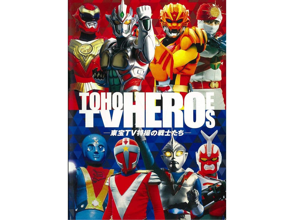 東宝 TV 特撮の戦士たち