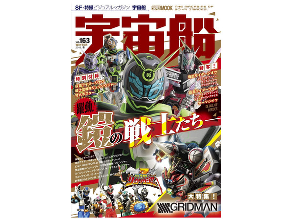 宇宙船 vol.163