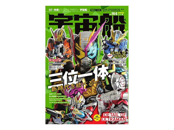 宇宙船 Vol. 164