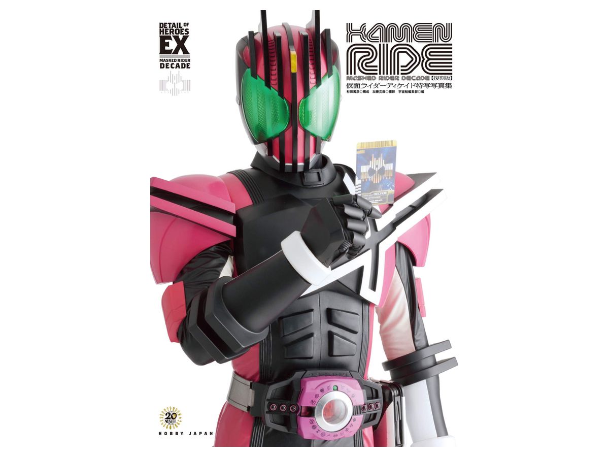 DetailOfHeroes EX 仮面ライダーディケイド 特写写真集 KAMENRIDE 復刻版