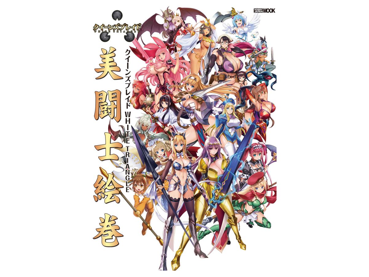 クイーンズブレイド WHITE TRIANLE 美闘士絵巻