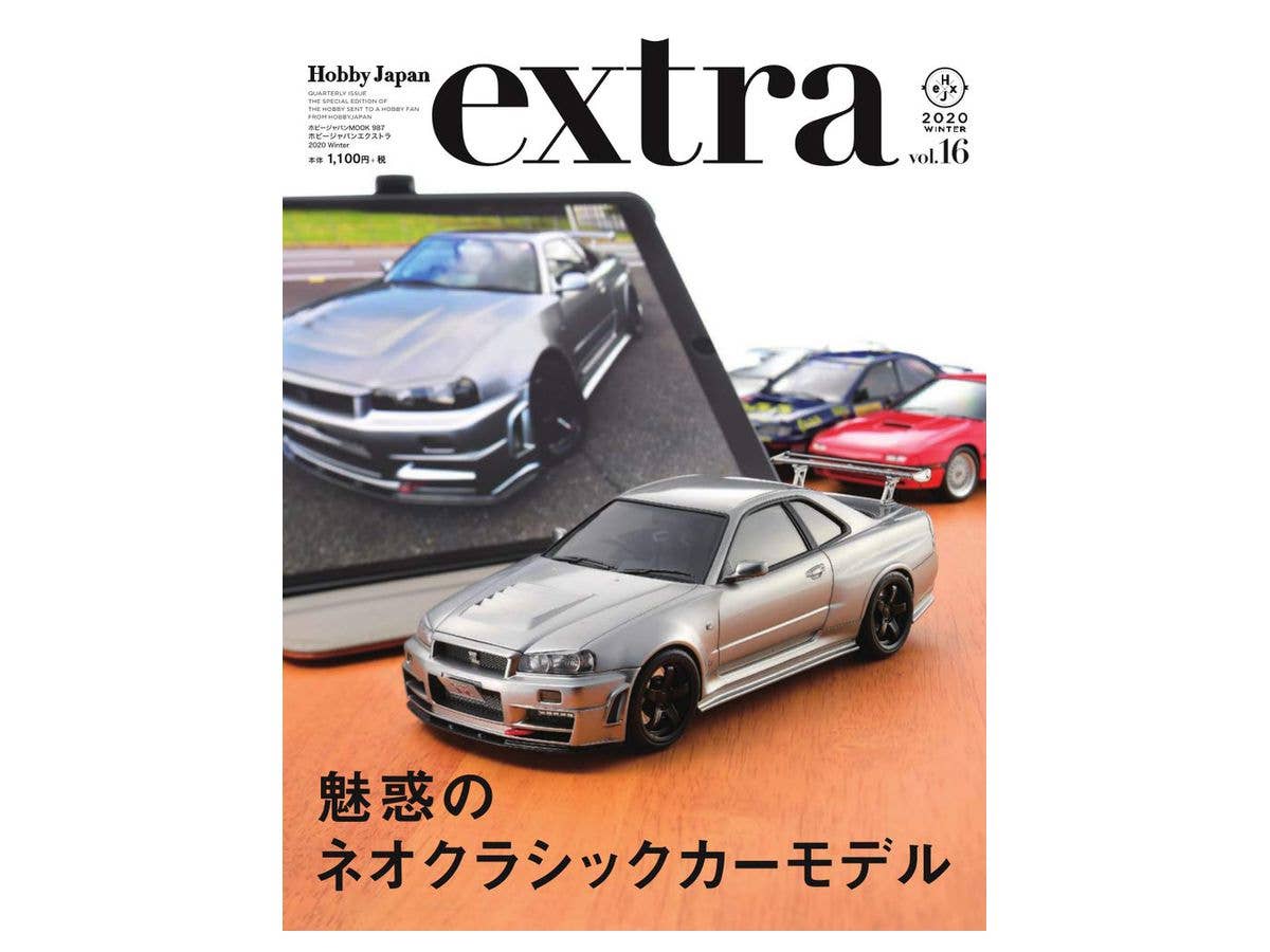 ホビージャパン エクストラ2020 Winter