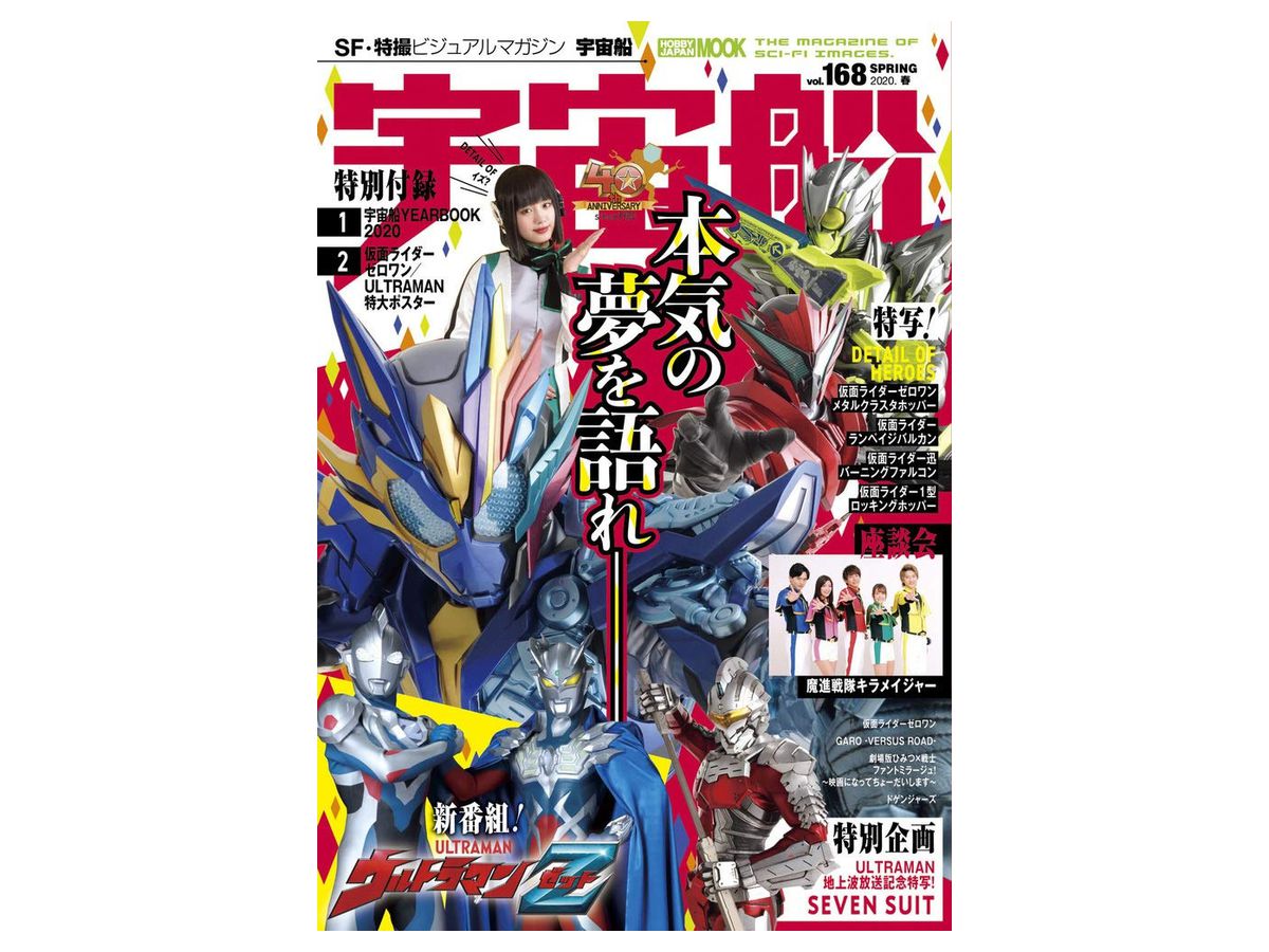 宇宙船 vol.168
