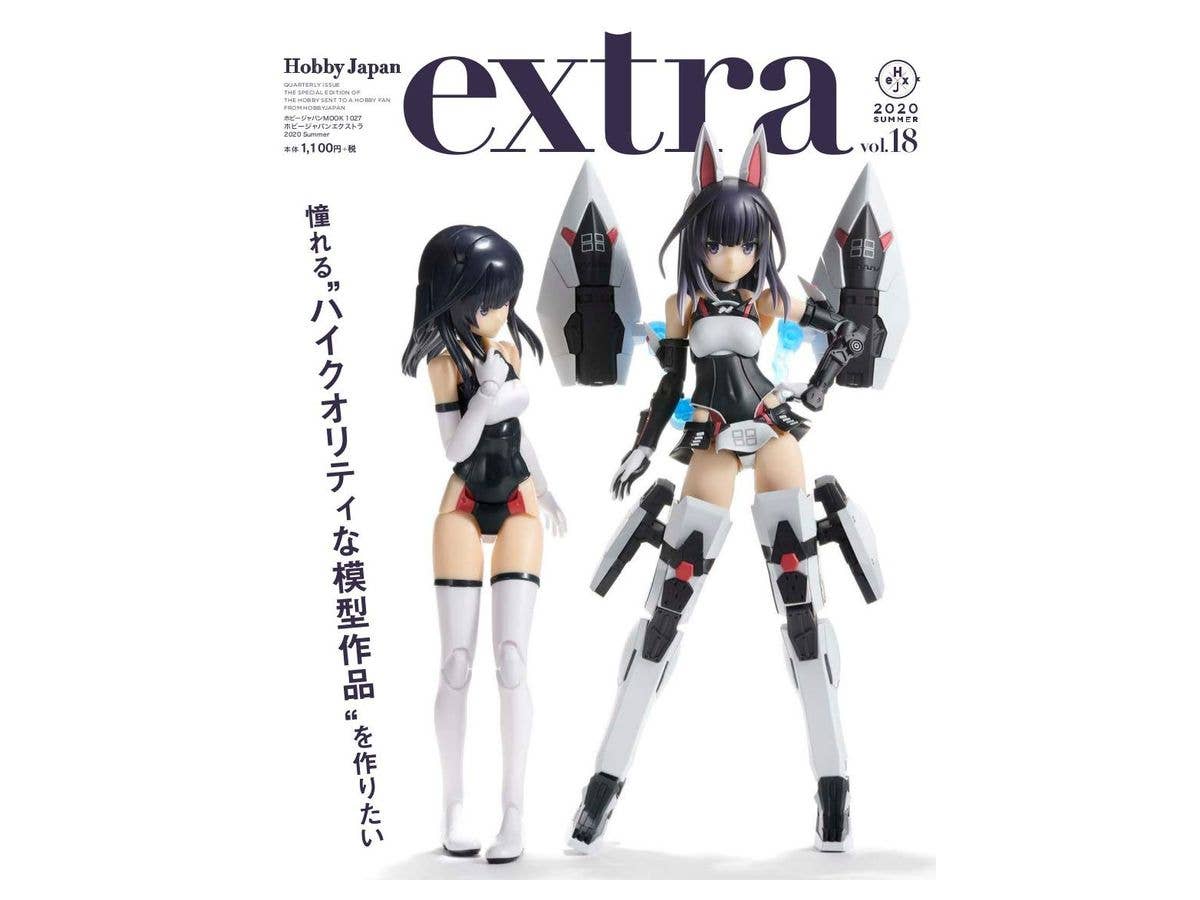 ホビージャパン エクストラ 2020 Summer