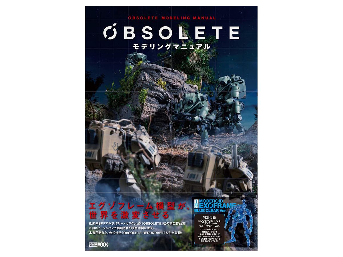 OBSOLETE モデリングマニュアル 特別付録付