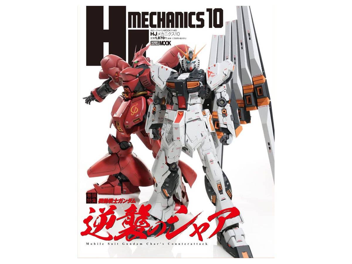 HJメカニクス10