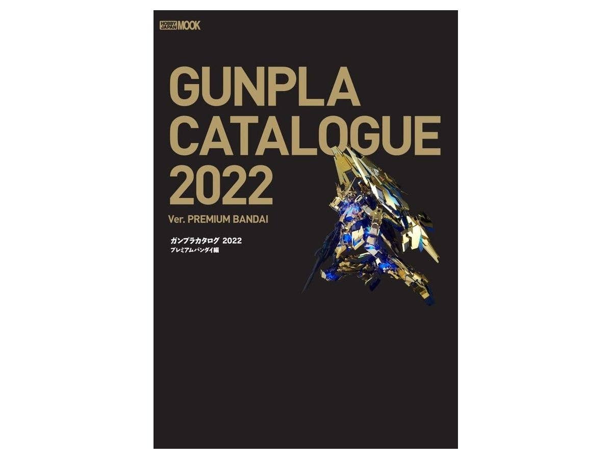 ガンプラカタログ2022 プレミアムバンダイ編