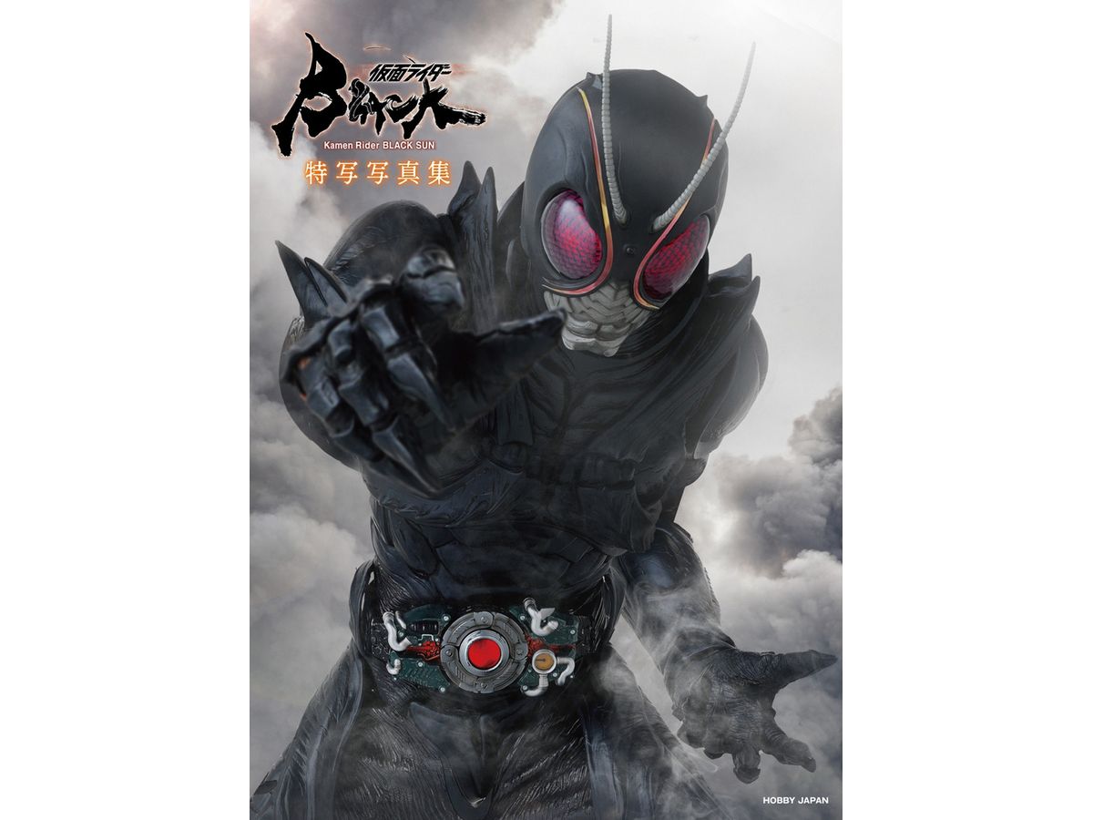 仮面ライダーBLACK SUN 特写写真集