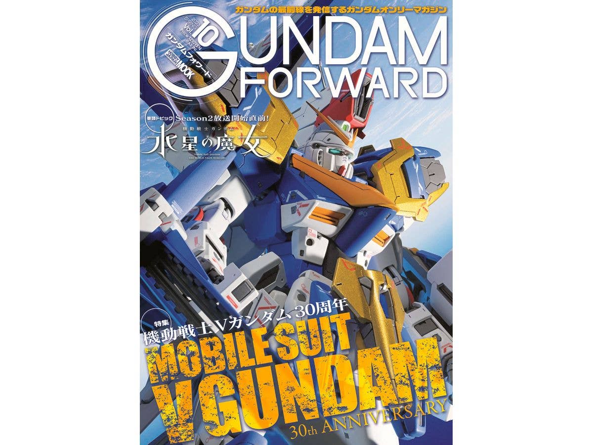 ガンダムフォワードVol.10