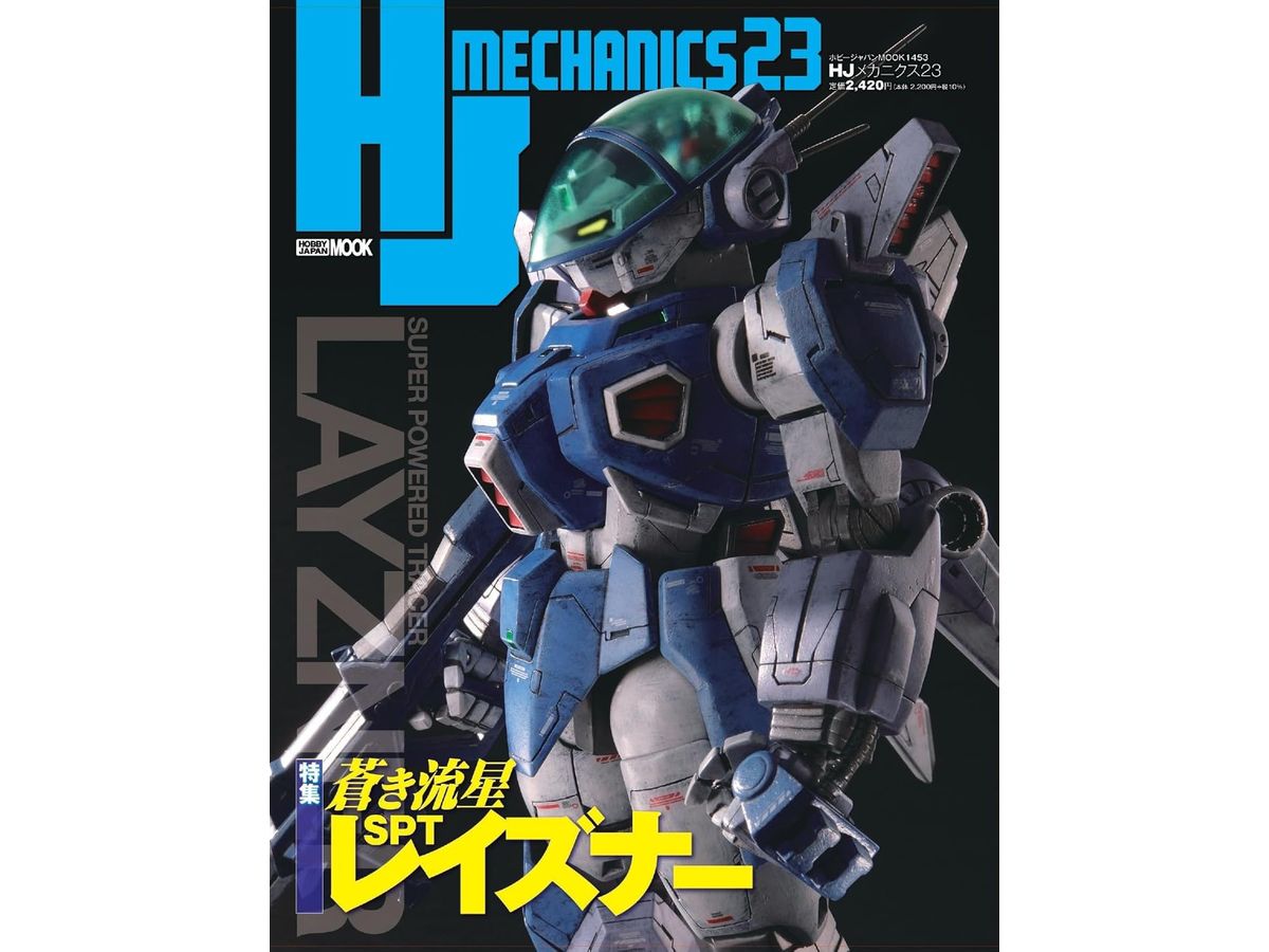 HJメカニクス23 特集:蒼き流星SPTレイズナー | HLJ.co.jp