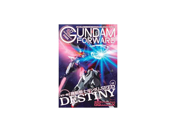 ガンダムフォワードVol.17