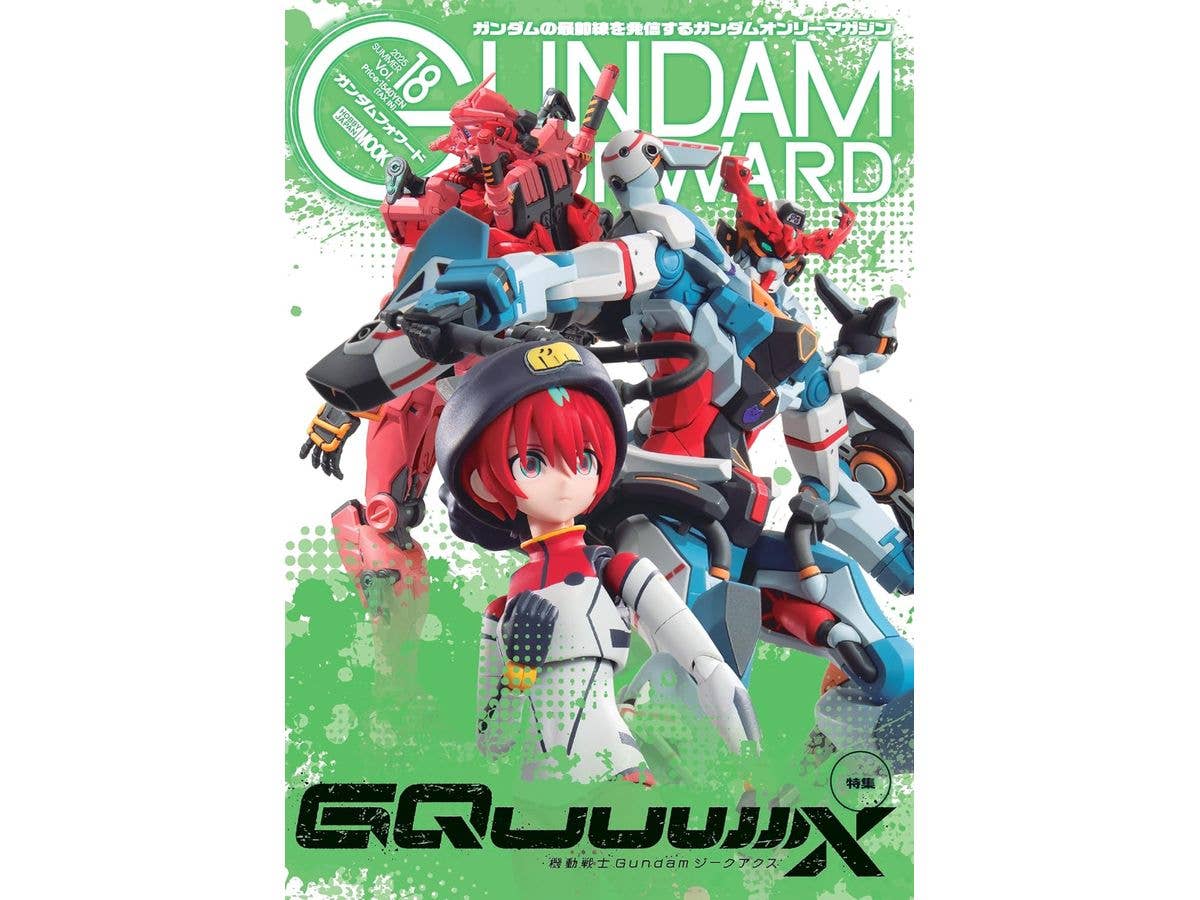 ガンダムフォワードVol.18