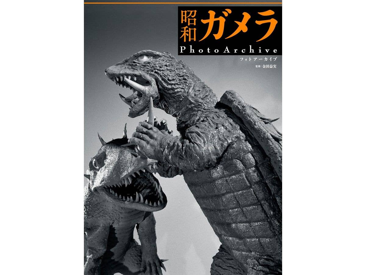 昭和ガメラ PhotoArchive