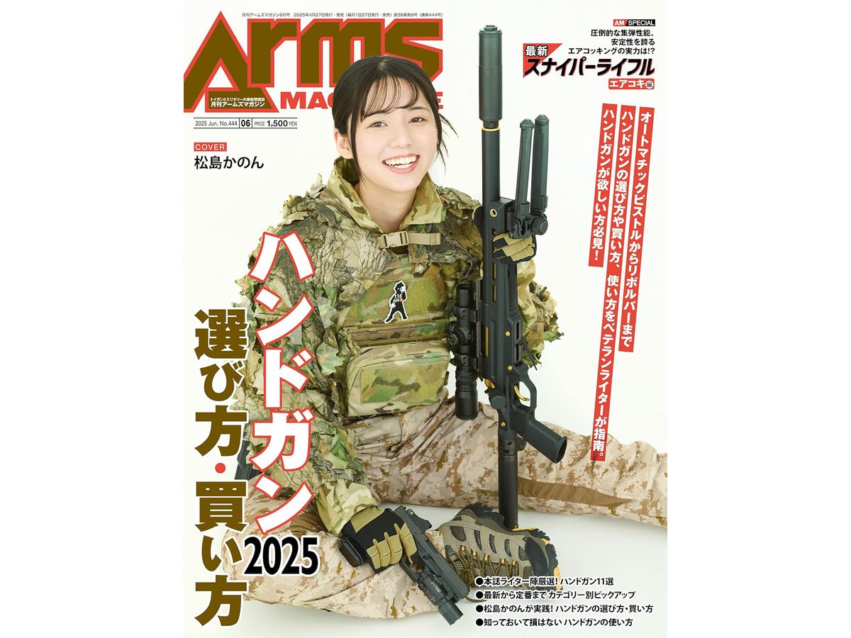 月刊アームズマガジン2025年06月号
