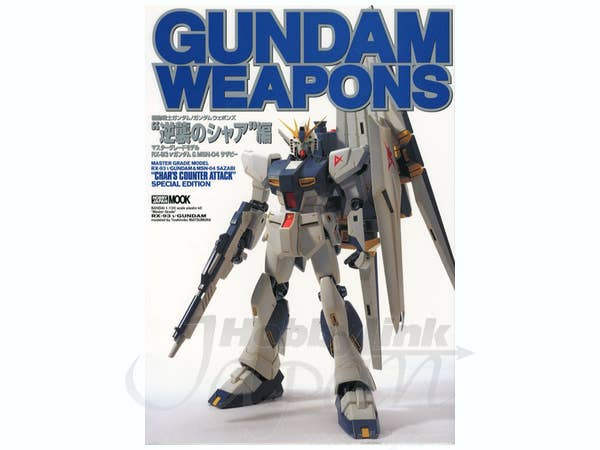 ガンダムウェポン: 逆襲のシャア