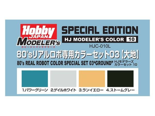 HJモデラーズカラーセット10 80'sリアルロボ専用カラーセット03[大地]