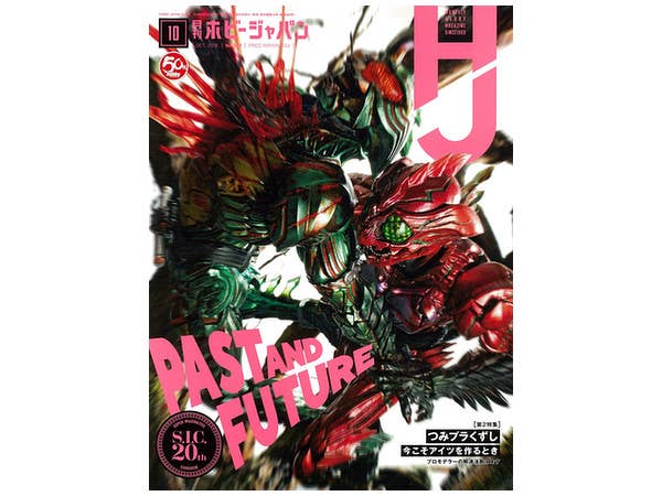 月刊ホビージャパン2026年4月号 | HLJ.co.jp