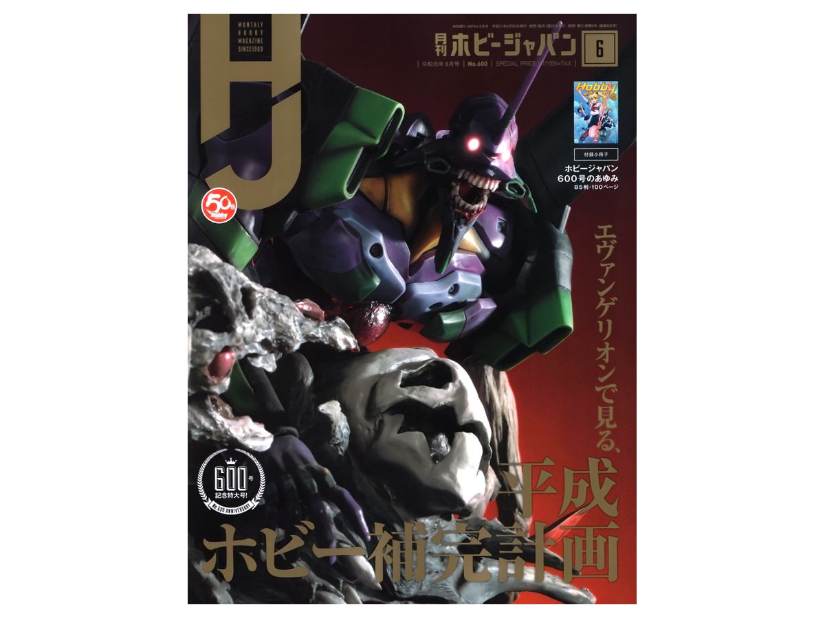 格安即決 ホビージャパン HLJ.co.jp | 2019年06月号 模型、プラモデル、ラジコン