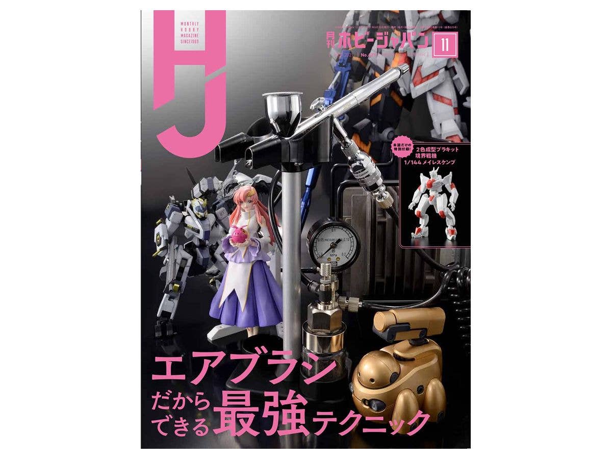 月刊ホビージャパン2021年11月号