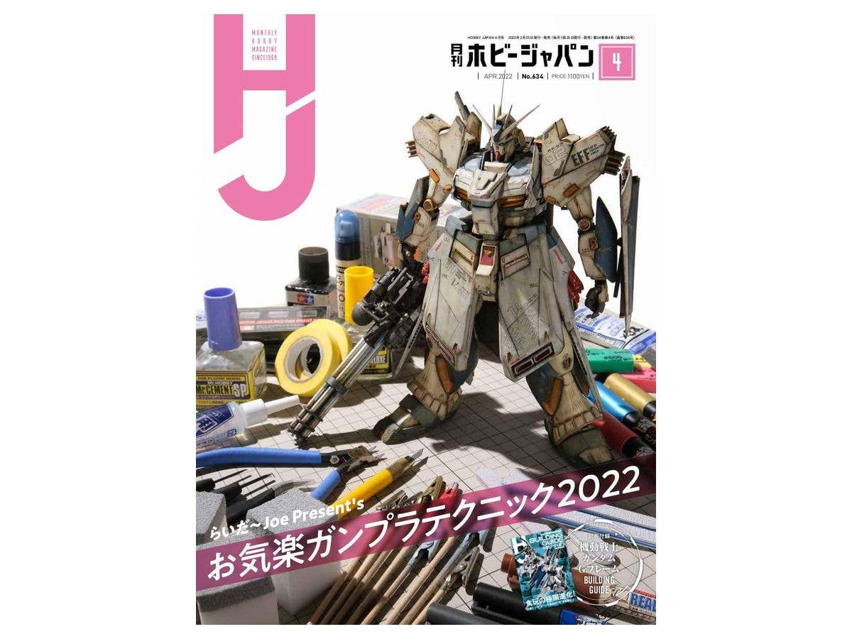 月刊ホビージャパン2026年4月号 | HLJ.co.jp
