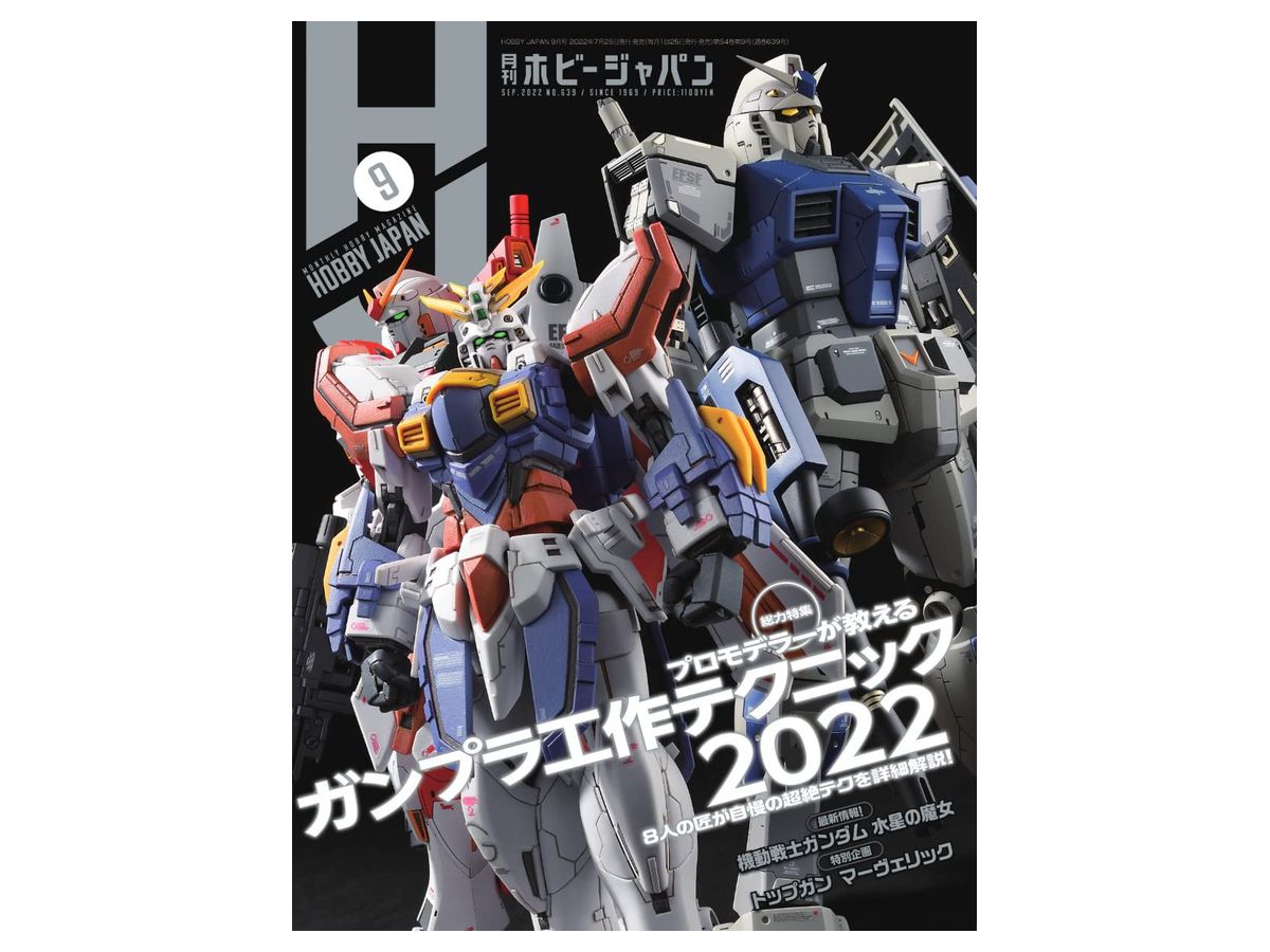 月刊ホビージャパン2022年09月号