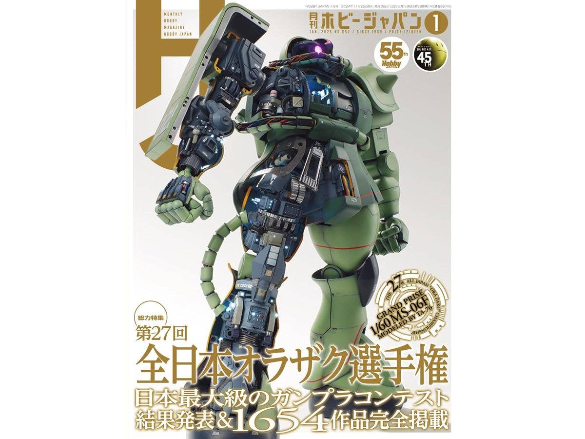 月刊ホビージャパン2025年01月号