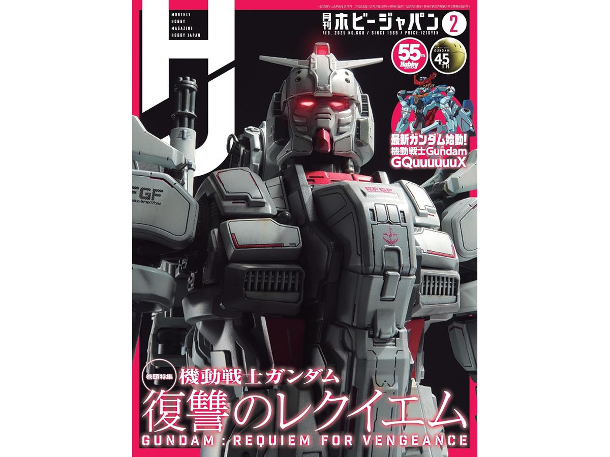 月刊ホビージャパン2025年02月号