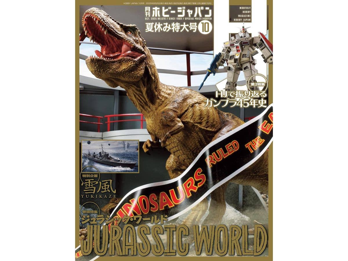 月刊ホビージャパン2025年10月号