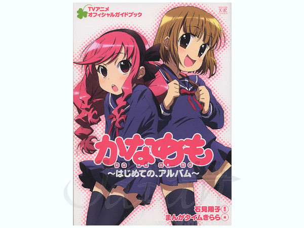 かなめも - 初めてのアルバム -