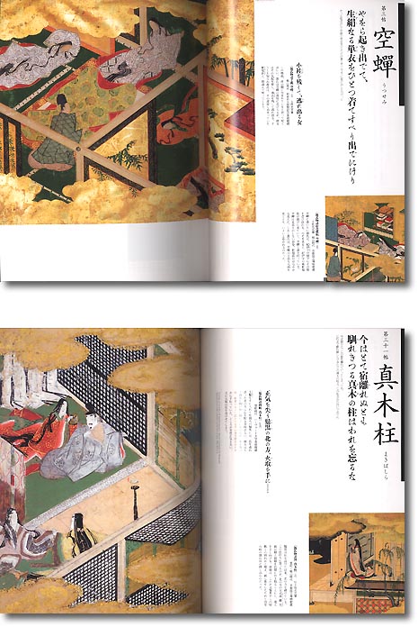 王朝の雅 源氏物語の世界