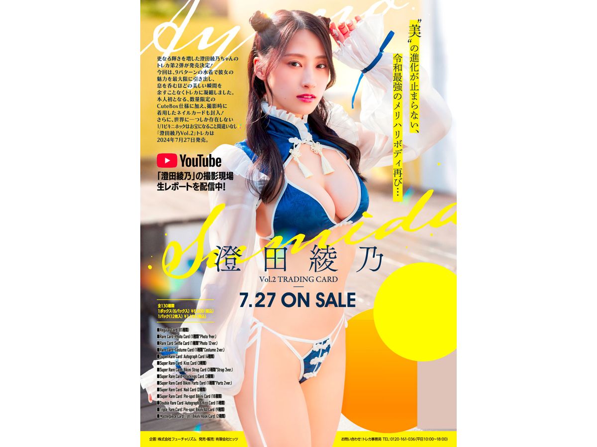 澄田綾乃Vol.2 トレーディングカード 1Box 6pcs