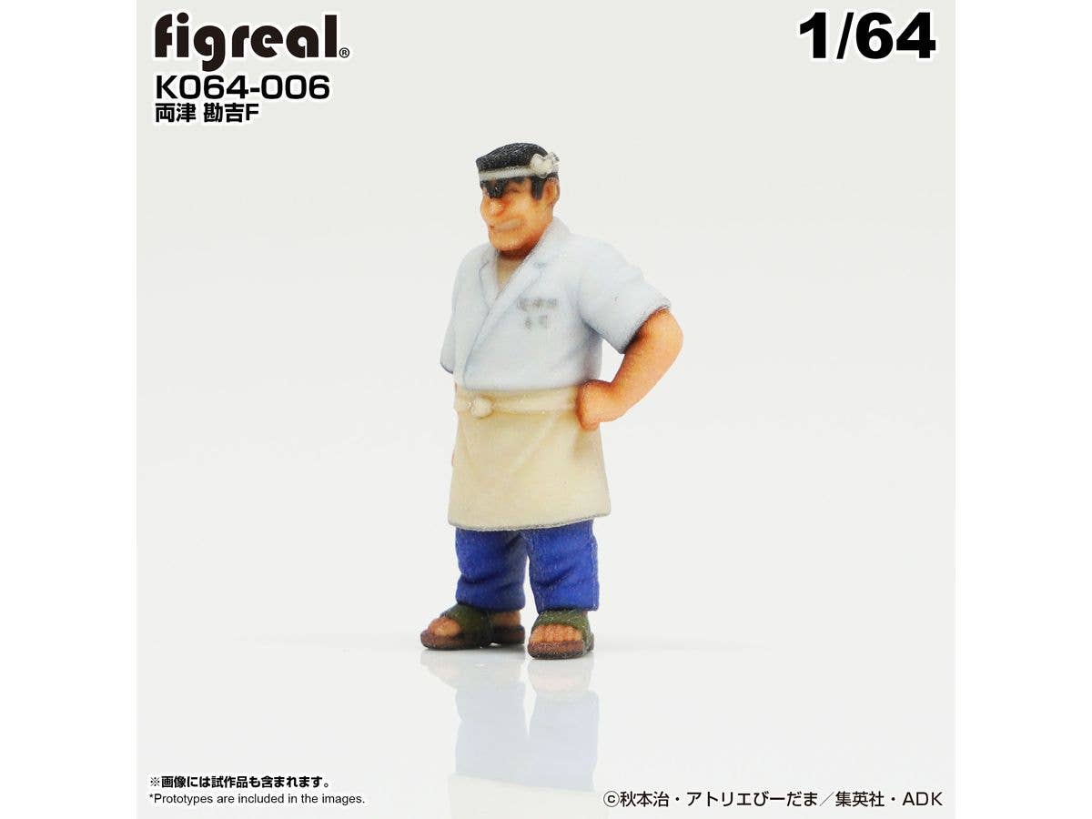 1/64 こち亀フィギュア 両津 勘吉F