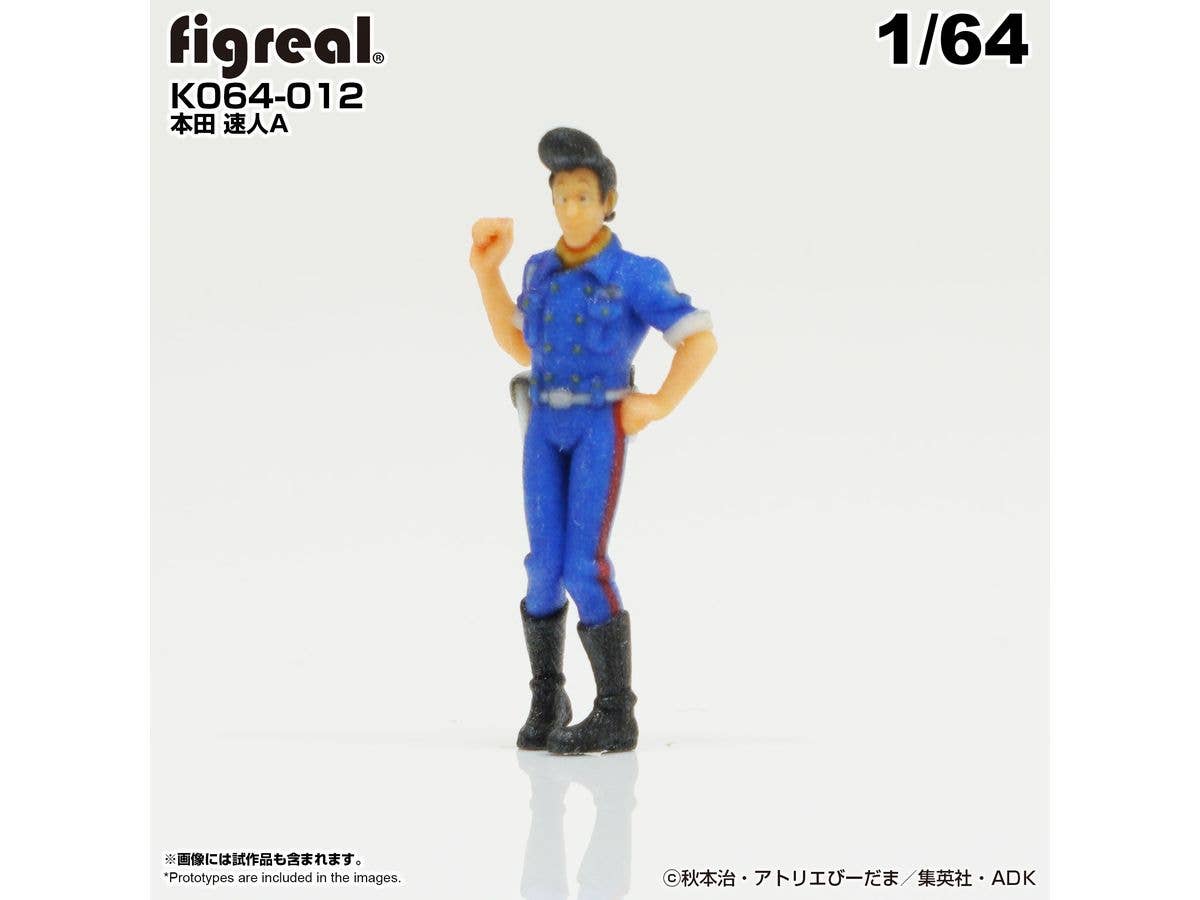 1/64 こち亀フィギュア 本田 速人A