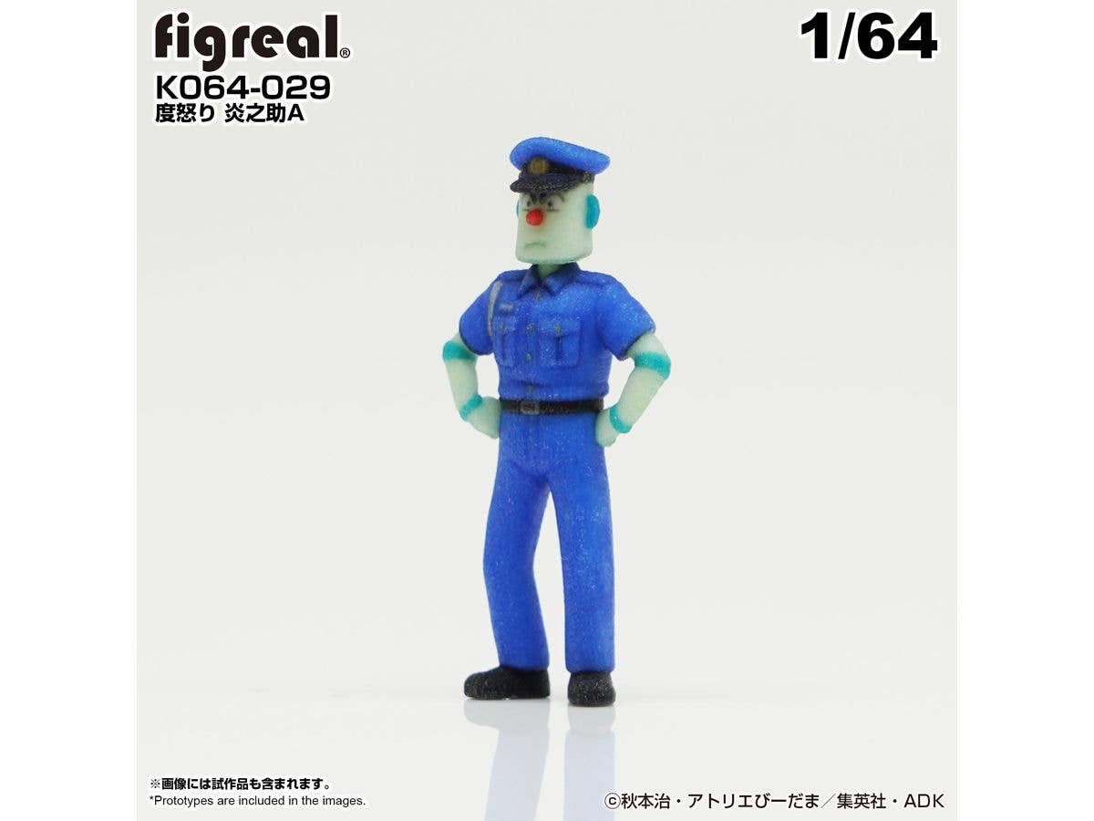1/64 こち亀フィギュア 度怒り 炎之助A