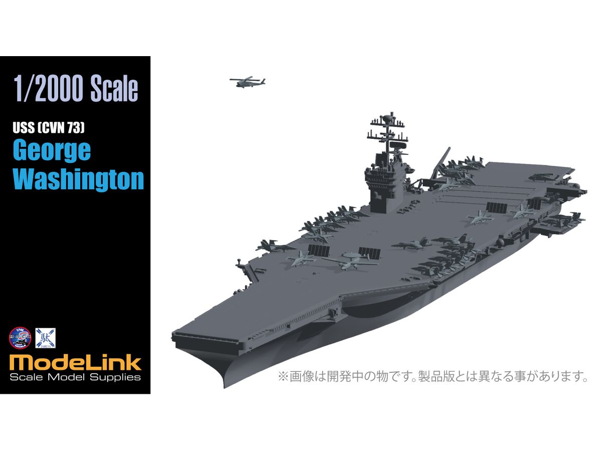 1/2000 CVN-73 米空母ジョージワシントン