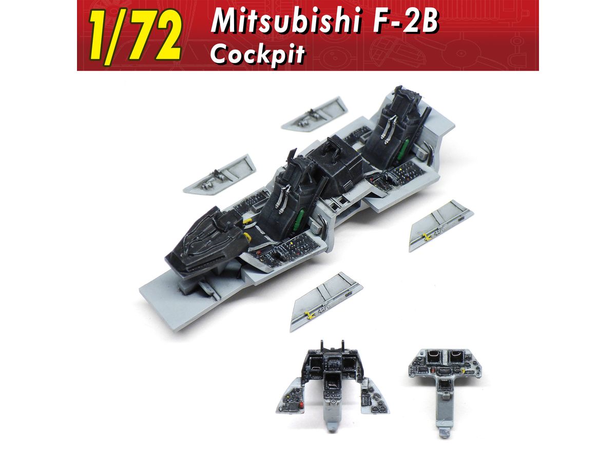 1/72 F-2B コクピット
