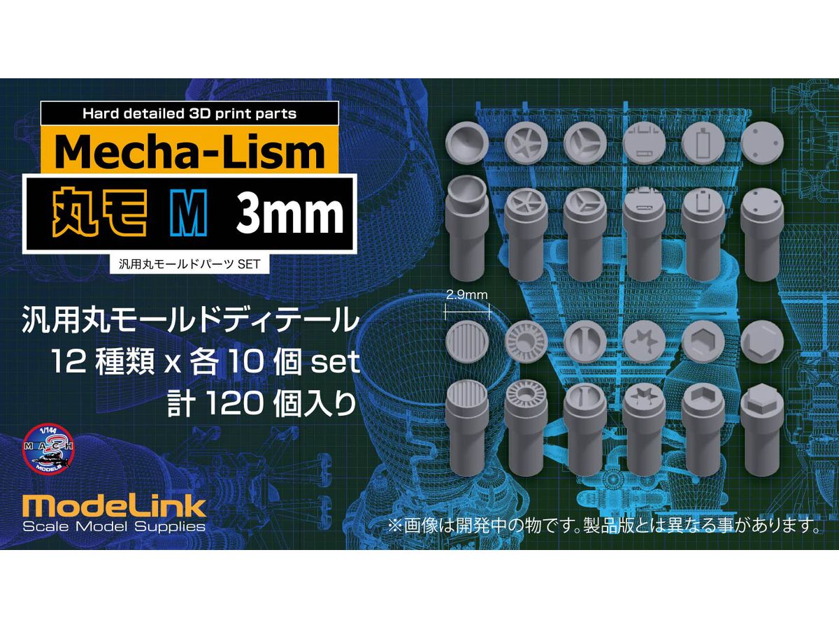 丸モ Mサイズ 汎用丸モールド 3mm set