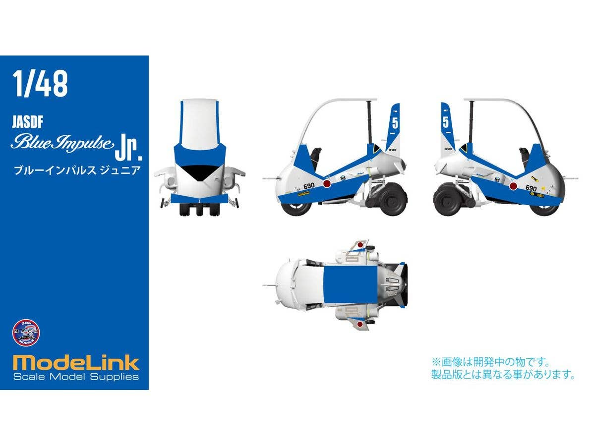 1/48 ブルーインパルスJr.