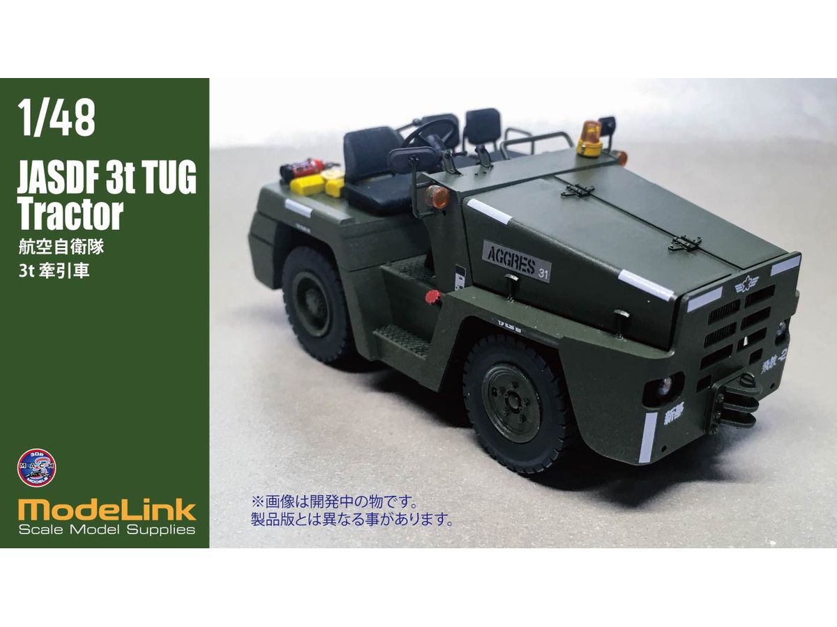 1/48 航空自衛隊 3tけん引車