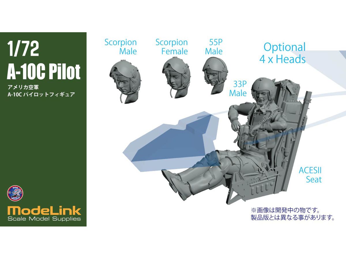 1/72 A-10 パイロットフィギュア