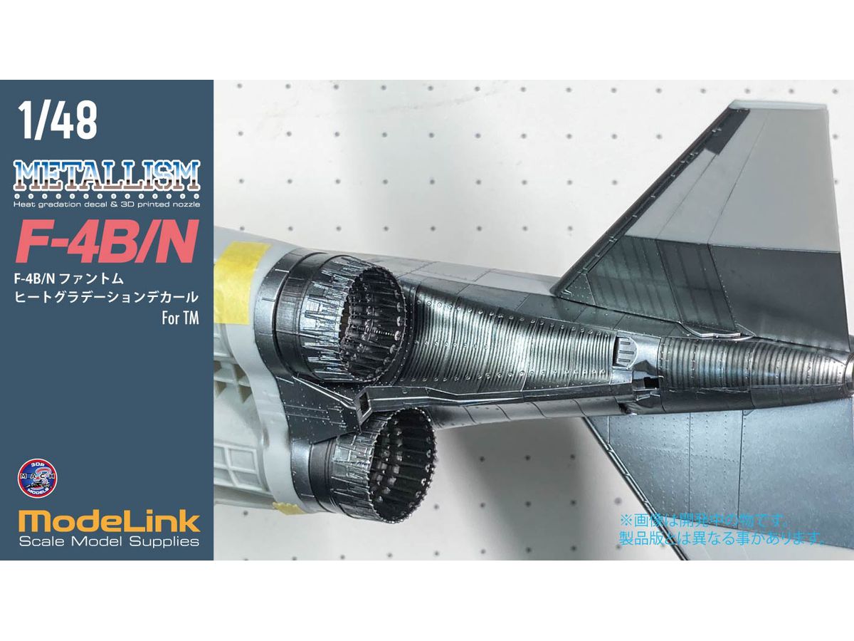 1/48 メタリズムF-4B/N