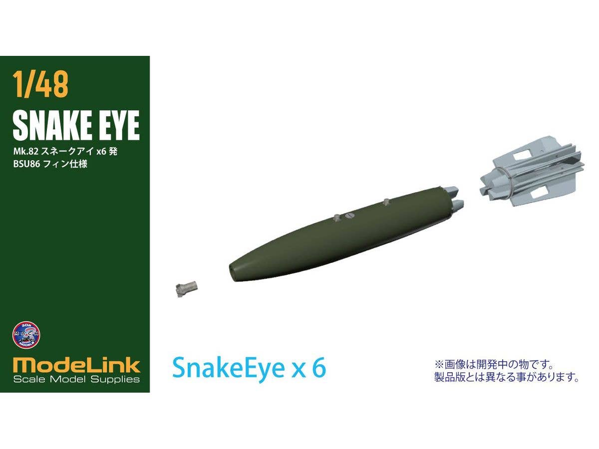 1/48 Mk.82 スネークアイ爆弾 BSU86フィン仕様 x6発