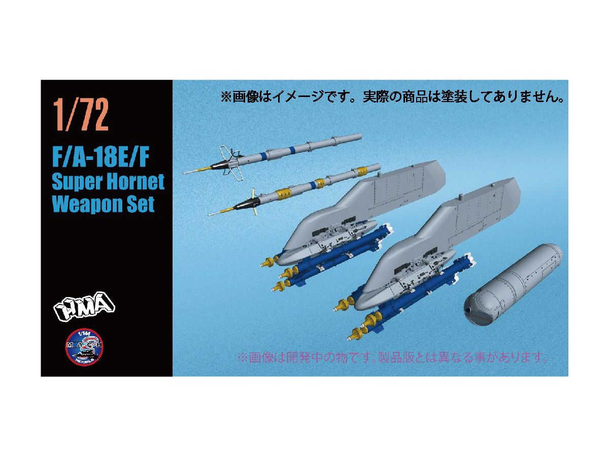 1/72 F/A-18E/F スーパーホーネット パイロン+ELGTRセット