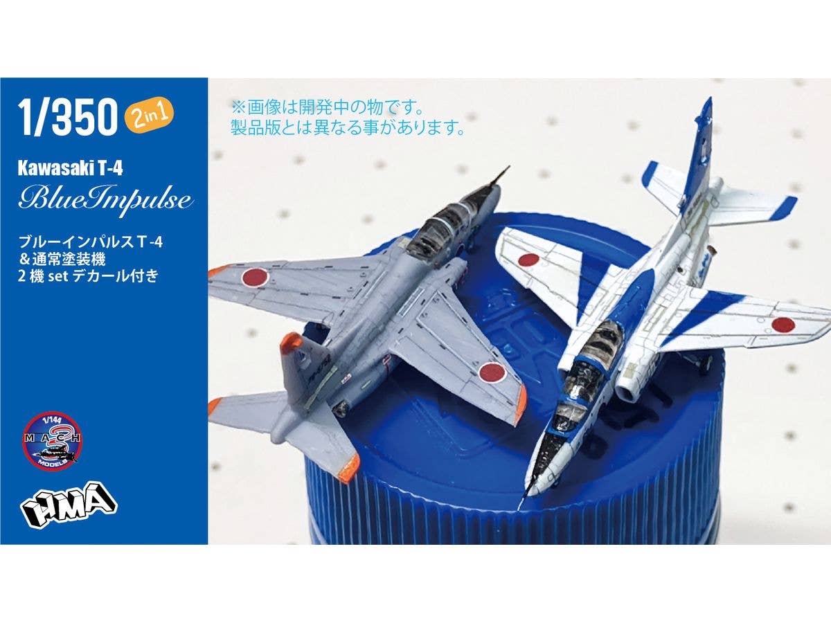 1/350 T-4 & ブルーインパルス2機 set