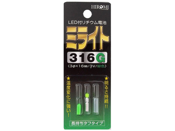 ミライト 316G 緑
